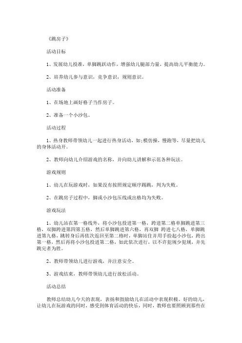 幼儿园详细游戏活动教案3套(最新)