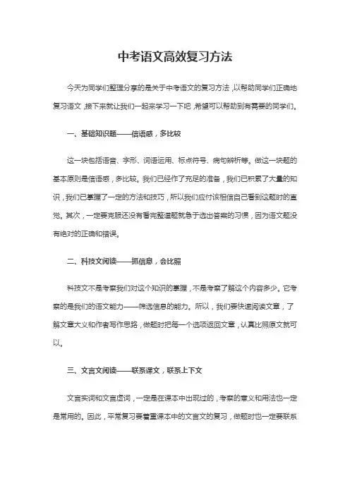 中考语文高效复习方法