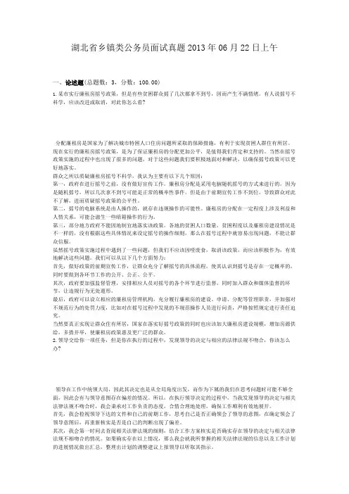  湖北省乡镇类公务员面试真题2013年06月22日上午