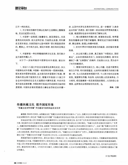 传播西藏文化提升国家形象“西藏文化对外传播”平台建设专家咨询会在京召开