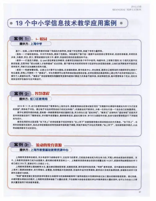 19个中小学信息技术教学应用案例