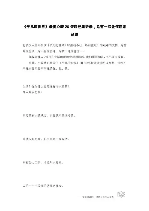 《平凡的世界》最走心的20句的经典语录,总有一句让你热泪盈眶