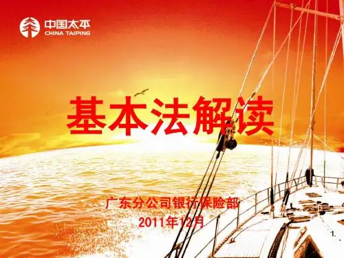 2011年12月全省新人培训班课件