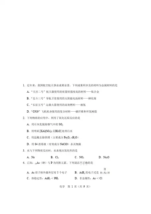 2020年北京高考化学试题及答案
