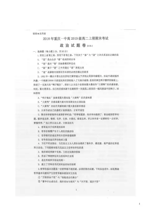 2017-2018学年重庆市第一中学高二上学期期末考试政治试题(图片版)