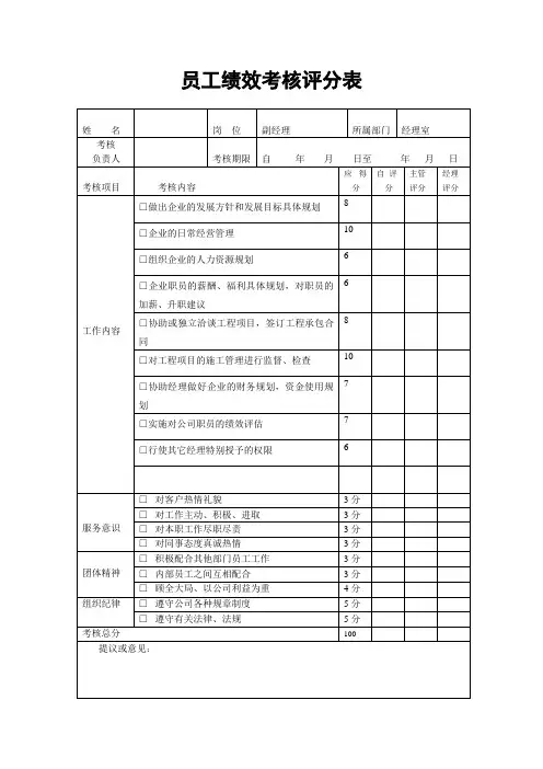 建筑公司绩效考核评分表