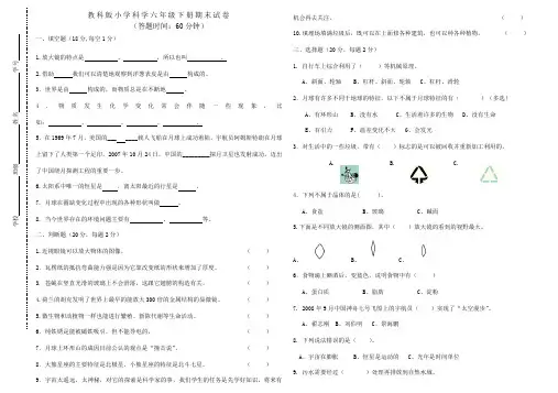 教科版六年级科学下册期末试卷及答案