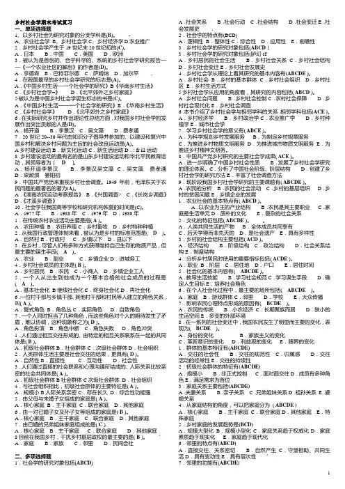 电大乡村社会学期末复习资料