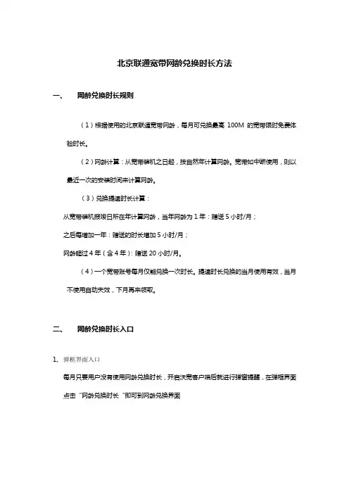 联通宽带网龄兑换时长方法