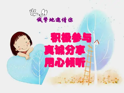 学会积极的心理暗示 PPT课件