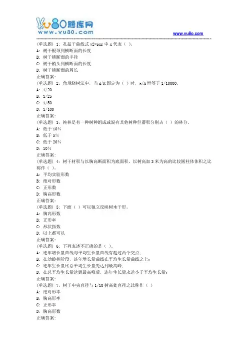 川农《测树学(专科)》18年6月在线作业