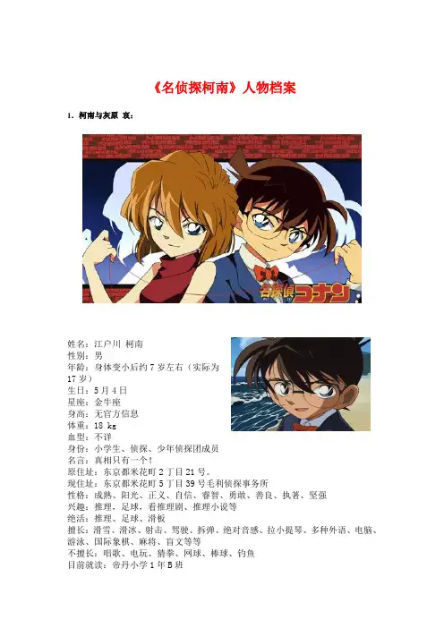 名侦探柯南