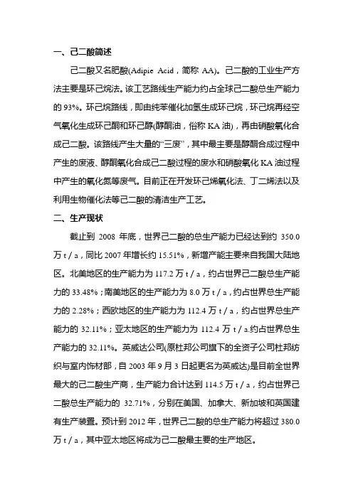 己二酸市场分析