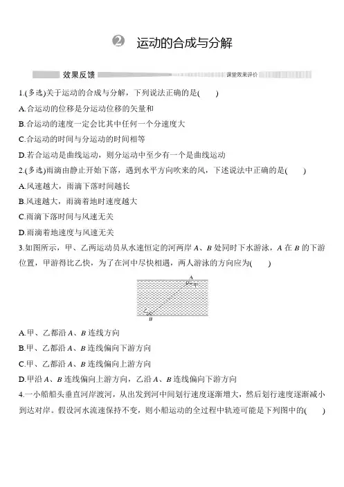 2 运动的合成与分解习题