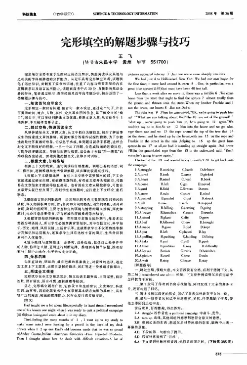 完形填空的解题步骤与技巧