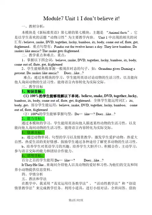六年级上册英语教案Module 7 Unit 1 I don't believe it 外研社