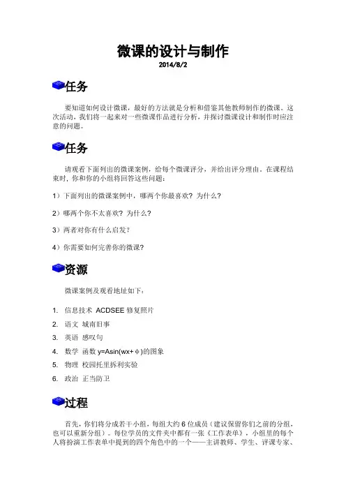 微课的设计与制作