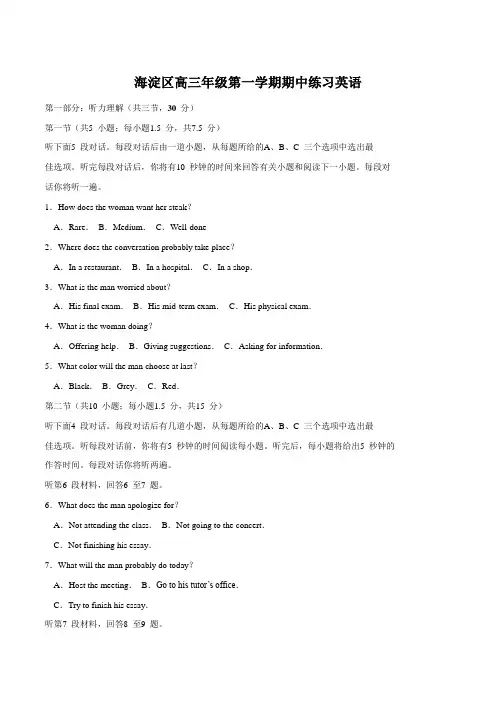 北京市海淀区2016届高三上学期期中考试英语试题(原卷版)