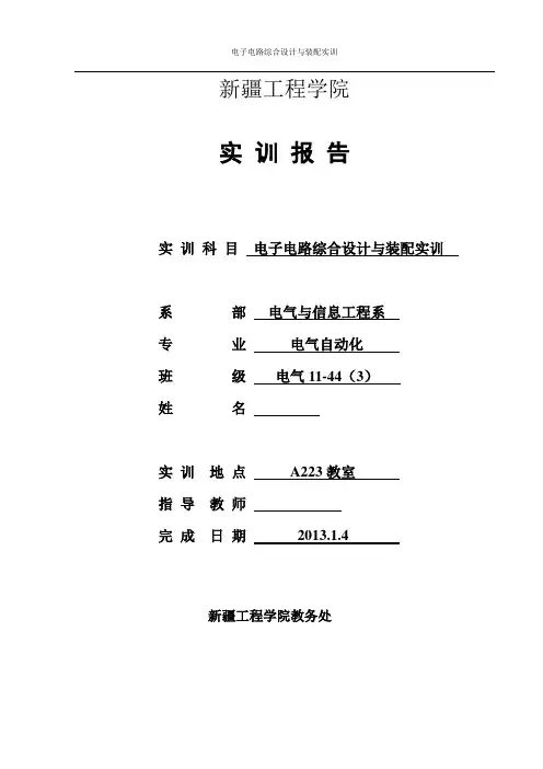 单片机循环彩灯_电子电路综合设计与装配实训报告 精品