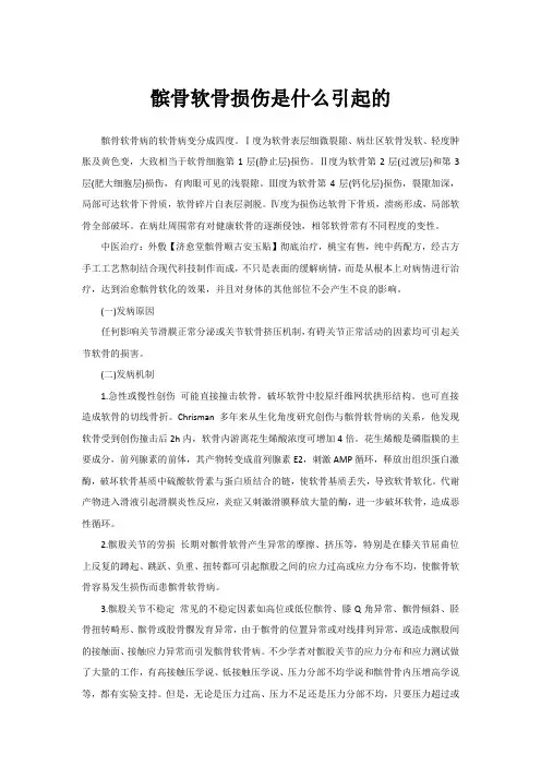 髌骨软骨损伤是什么引起的 2