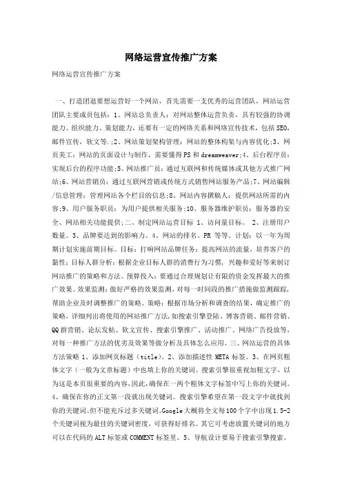 网络运营宣传推广方案