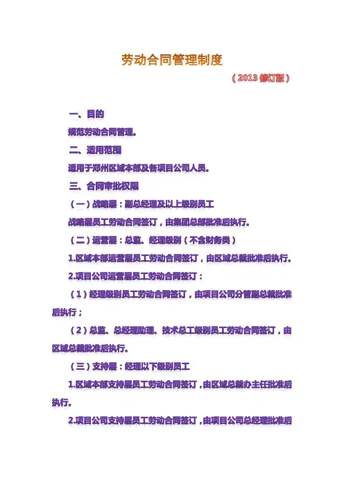劳动合同管理制度