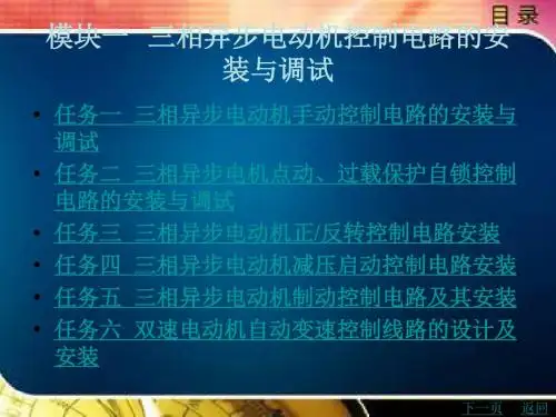 电气控制与PLC技术第一章