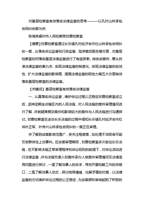 对基层检查时有效落实法律监督的思考
