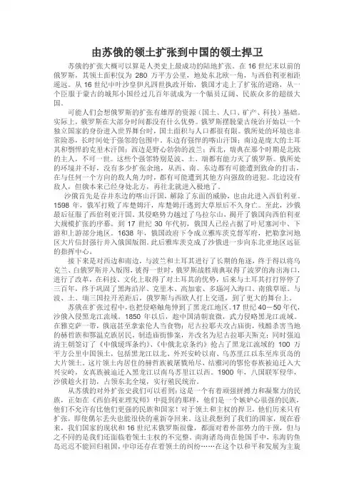 俄国侵略史