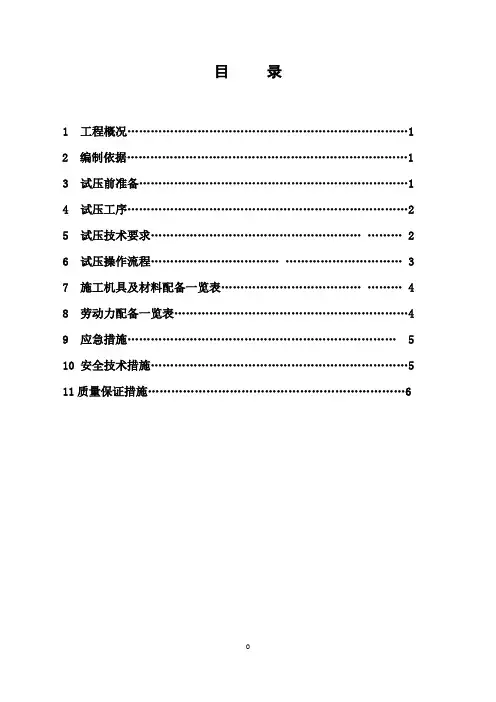 循环水管道试压方案