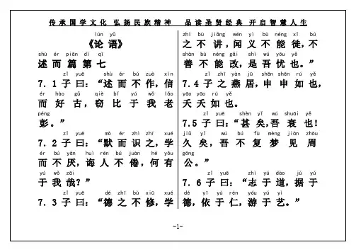 国学经典《论语》述而篇第七(权威直接打印)