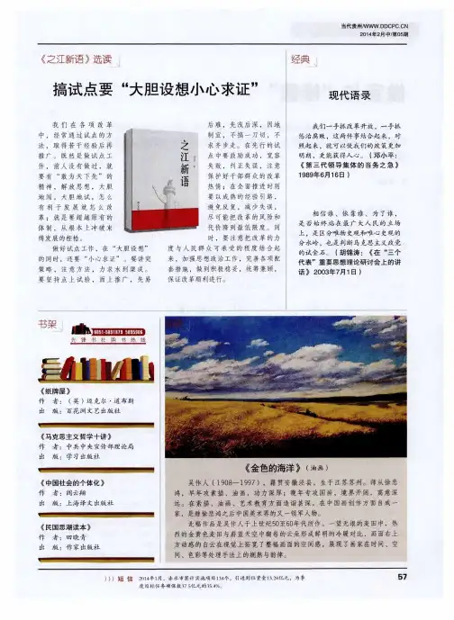 搞试点要“大胆设想小心求证”