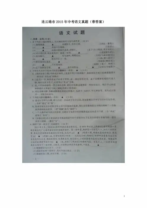 2015年历年江苏省连云港市初三语文中考真题试题及答案