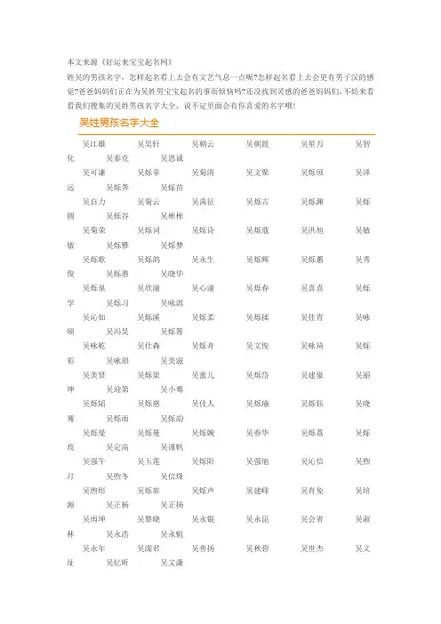吴姓男宝宝好名字分享