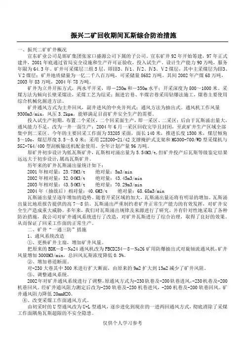 煤矿瓦斯综合防治措施