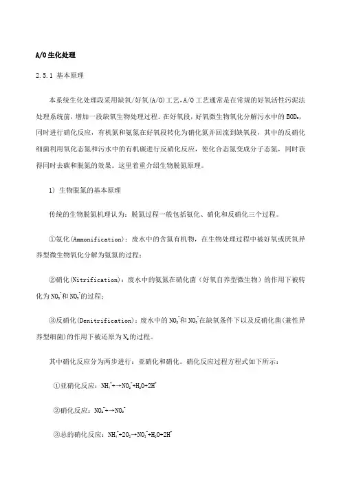 生化的硝化与反硝化原理