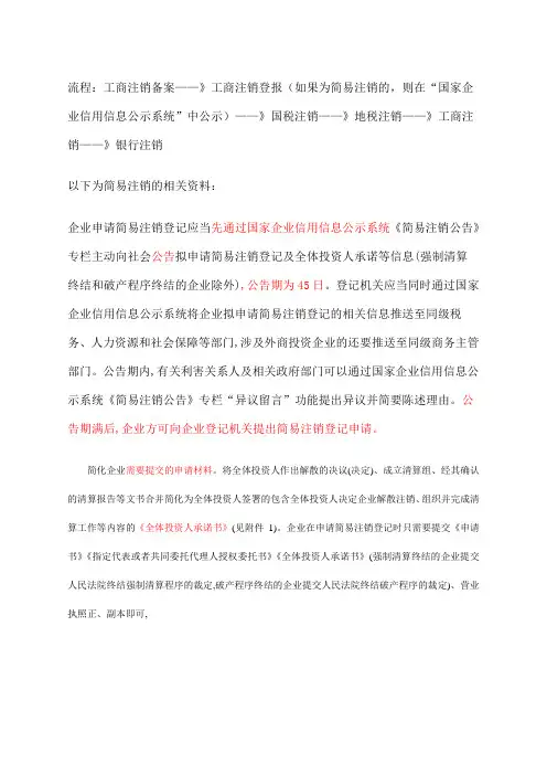 公司注销流程及简易注销