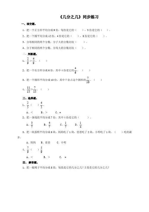 三年级数学上册《几分之几》同步练习