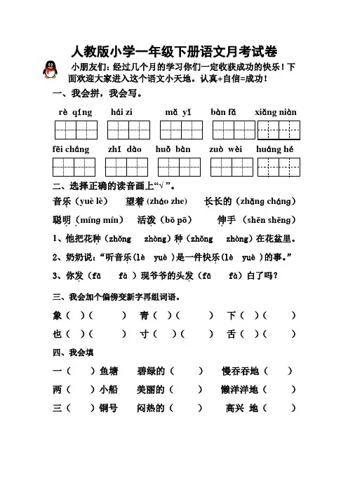 人教版小学一年级下册语文月考试卷