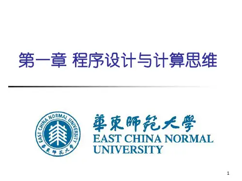 第一章 程序设计与计算思维