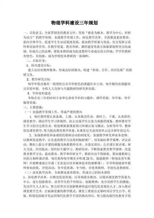 物理学科建设三年规划