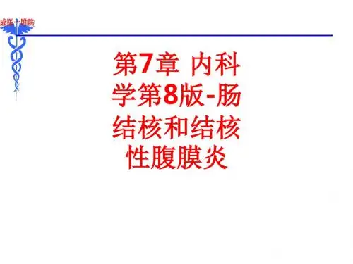 [课件]第7章 内科学第8版-肠结核和结核性腹膜炎PPT