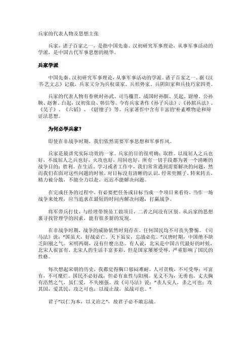 兵家的代表人物及思想主张