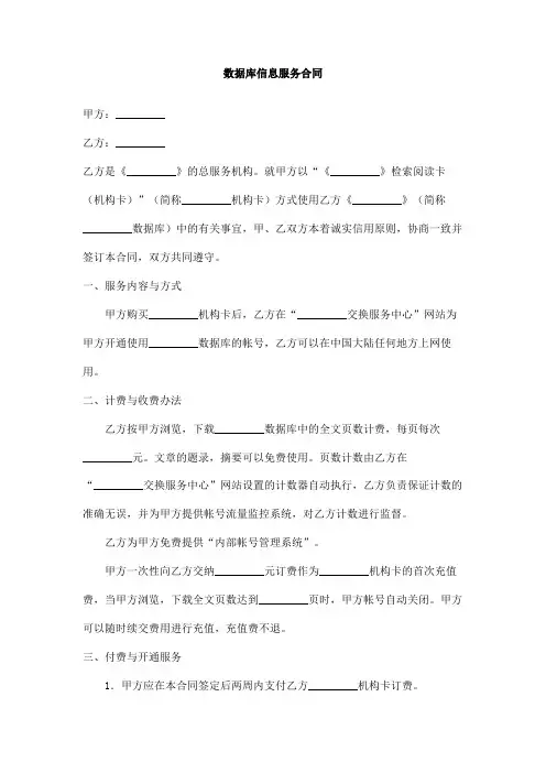 数据库信息服务合同