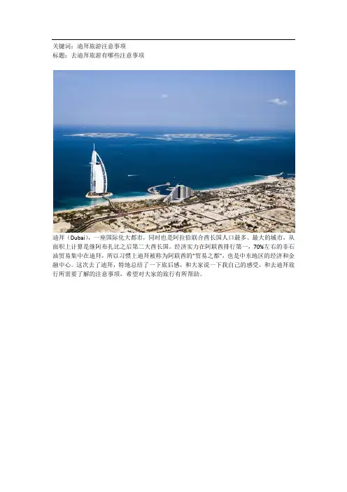 迪拜旅游注意事项