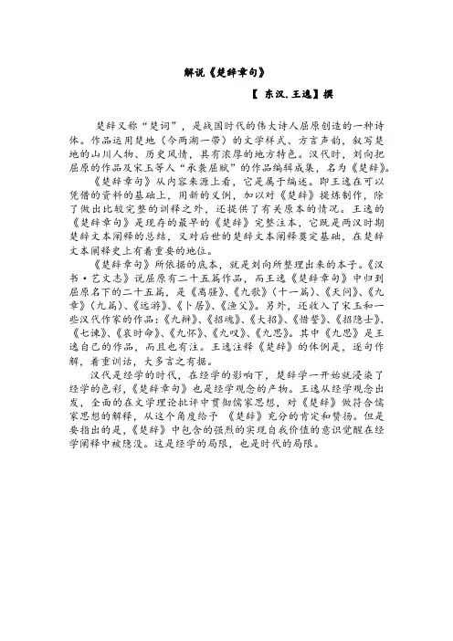解说《楚辞章句》