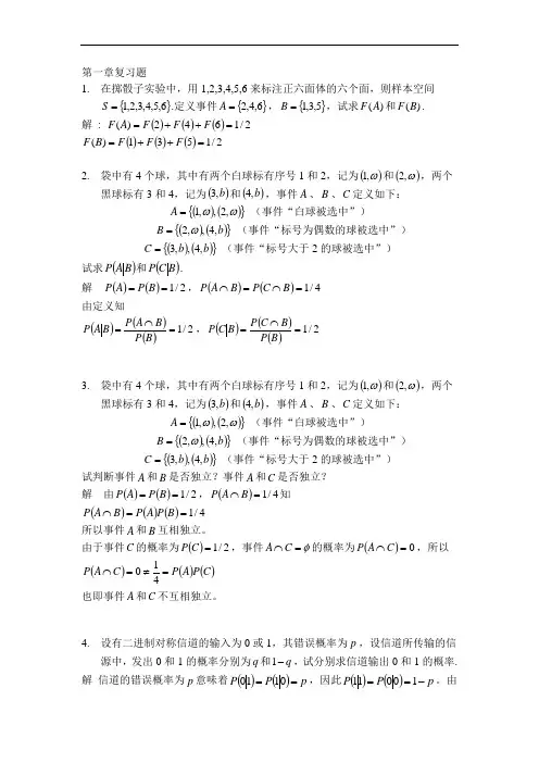 通信过程中的随机过程