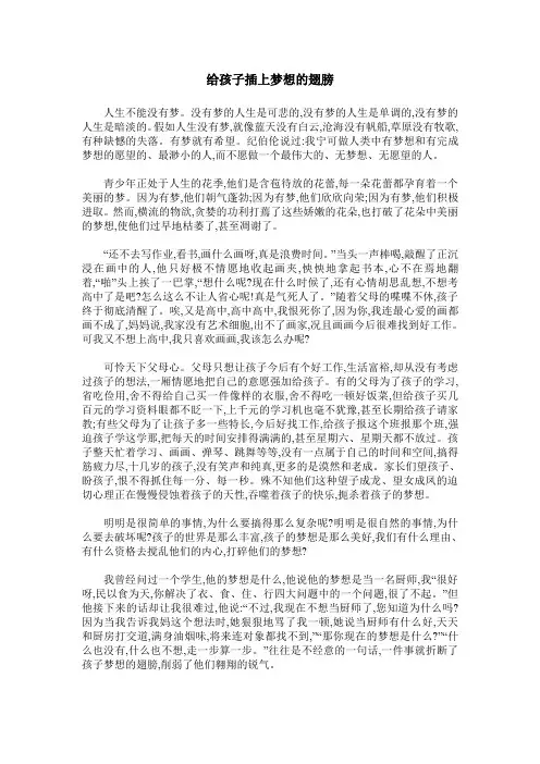 给孩子插上梦想的翅膀_教育教学