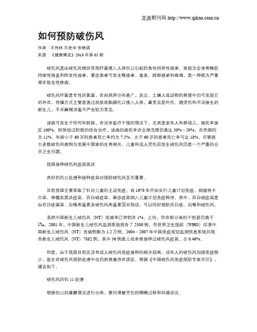 如何预防破伤风