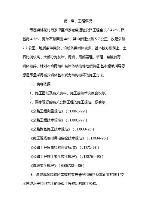 爆破方案